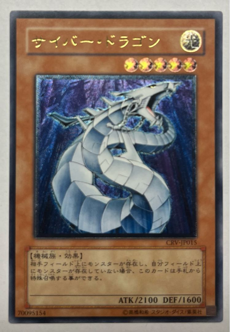 Cyber Dragon Ultimate Rare Relief