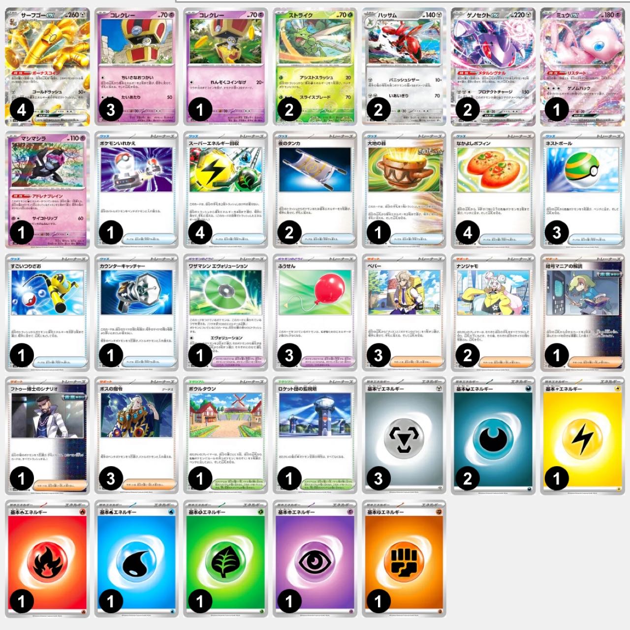 最新発見 21ポケモン サーフゴーex 本格構築済みデッキ レギュGHI ポケモンカードゲーム