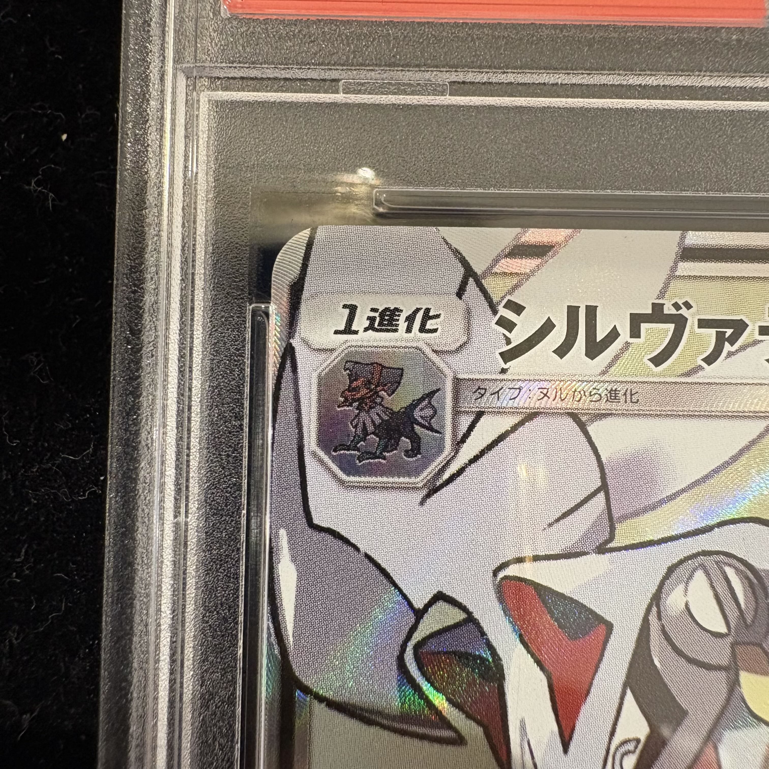 【PSA10】 シルヴァディGX 《SA》 (SR) {065/049} 1枚