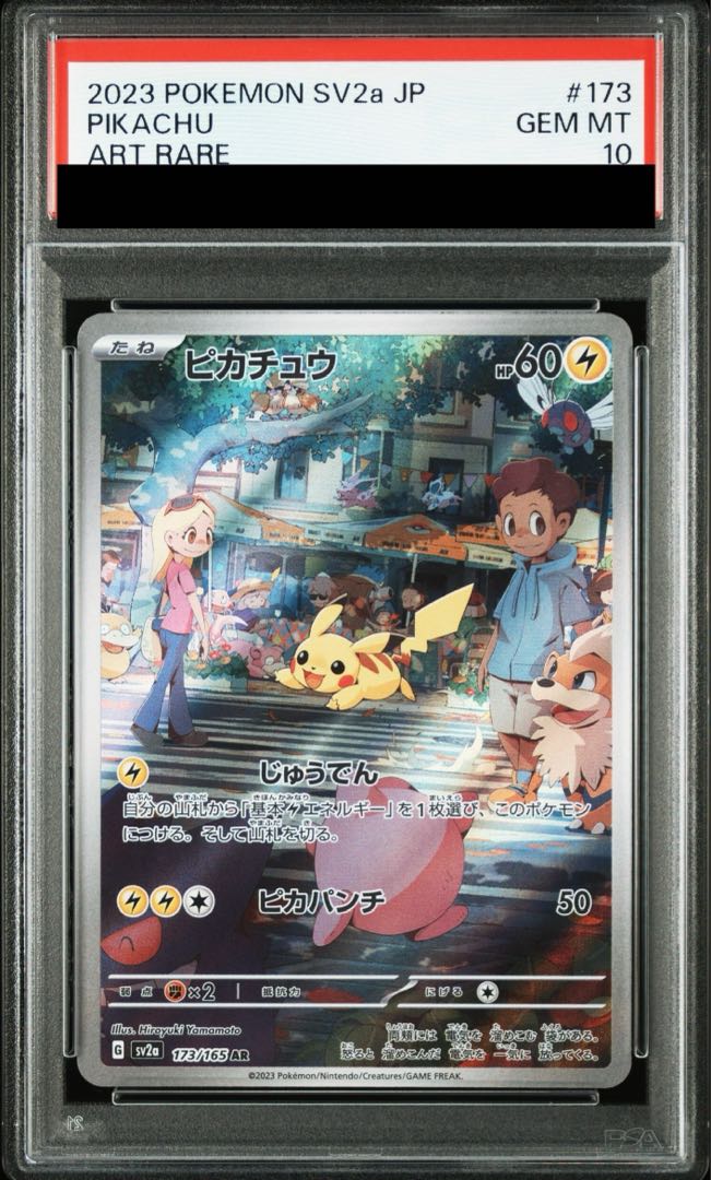 PSA10] Pikachu AR 173/165 1枚