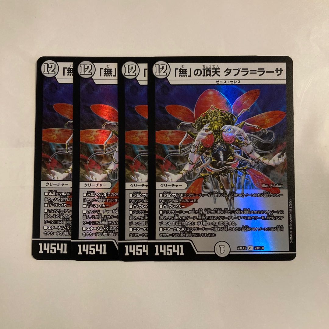 L50 「無」の頂点 タブラ＝ラーサ VR 4枚セット デュエマ トレトレ 4枚