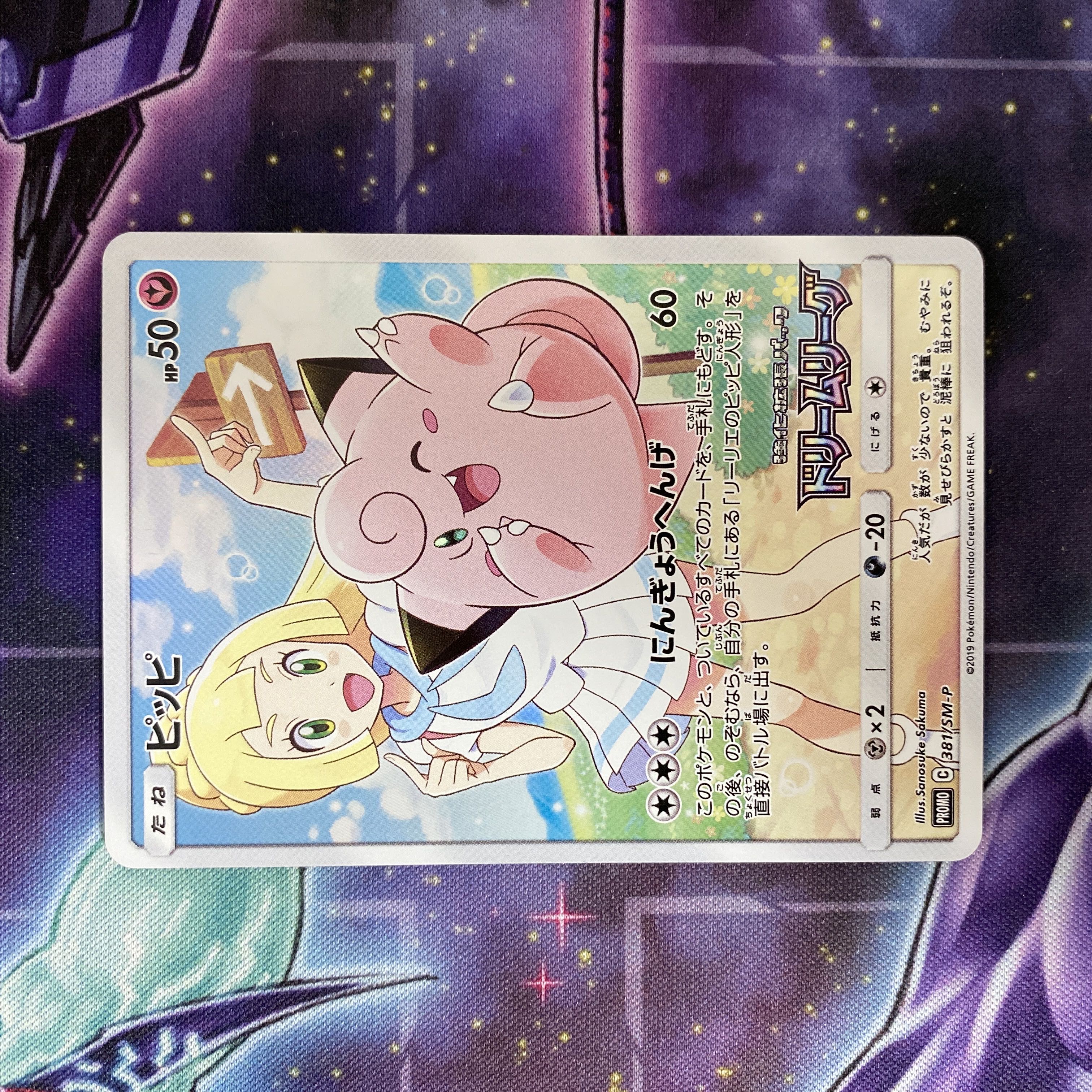 PSA10】ピッピ CHR ドリームリーグプロモ SM-P381 #234 ピッピ CHR
