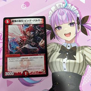 Dread deal Big Pulsar C 45/55