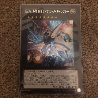 No.38 希望魁竜タイタニック・ギャラクシー シークレットレア JP008