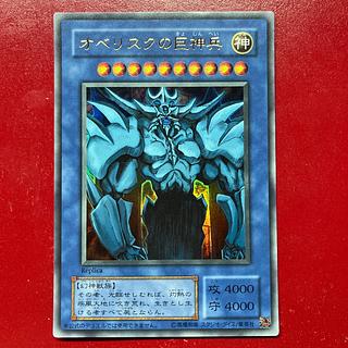 遊戯王 オベリスクの巨神兵 【復刻】ウルトラ 1枚