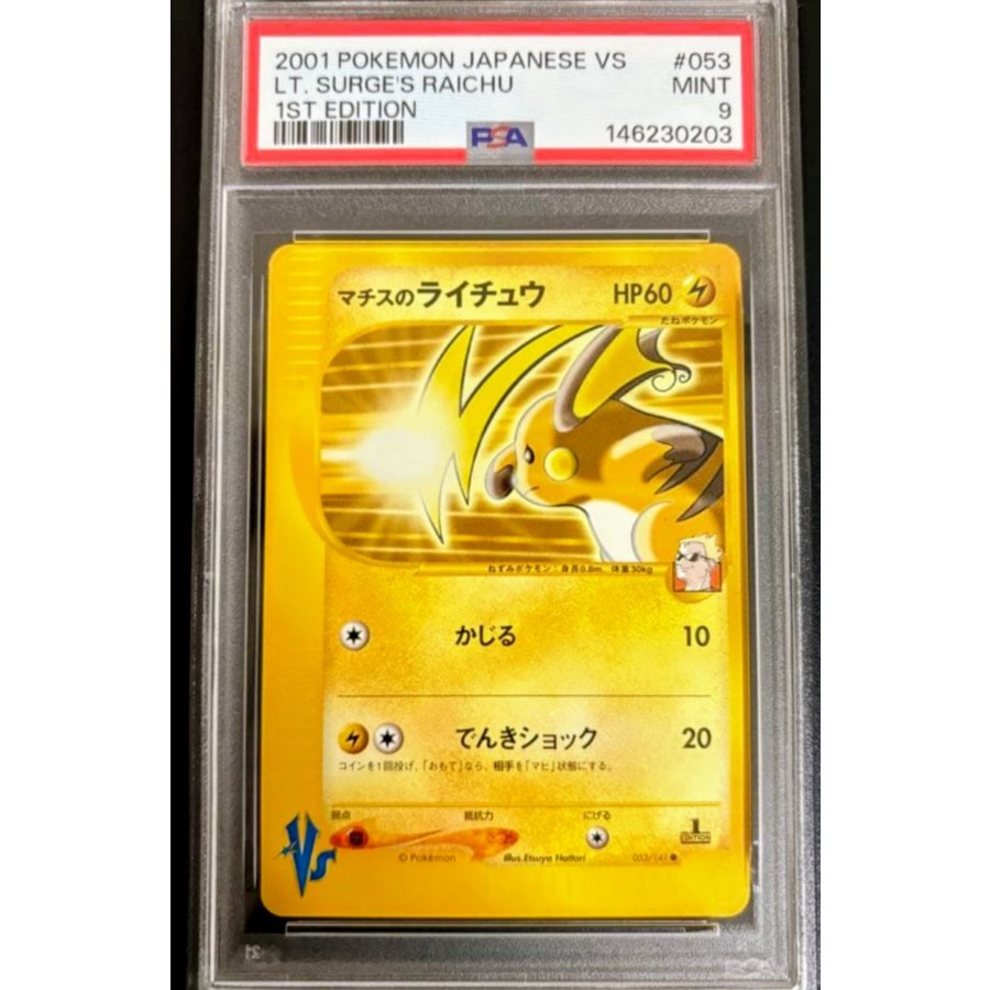 Matisse's Raichu e-Card PSA 9 1枚