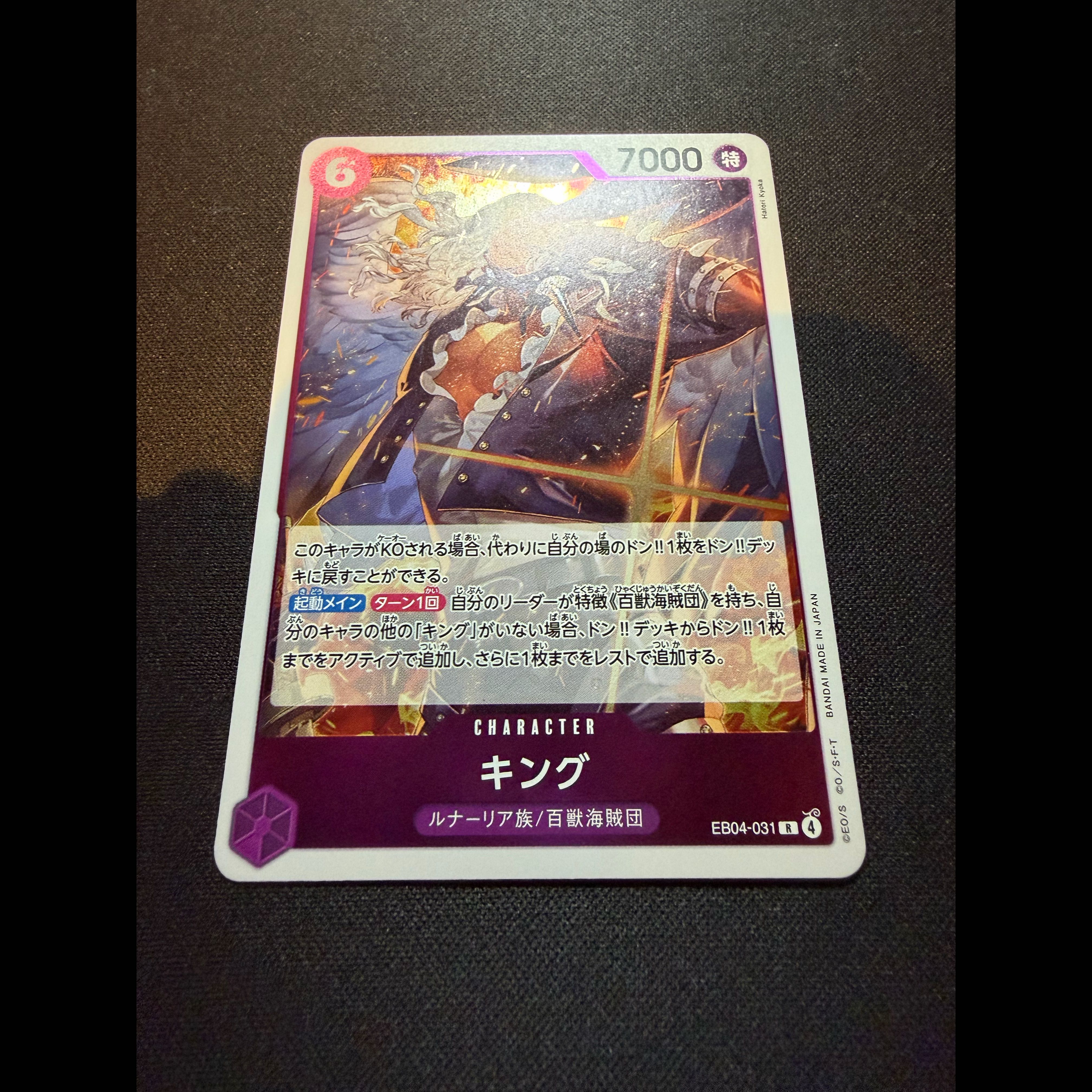 King R EB04-031 1枚