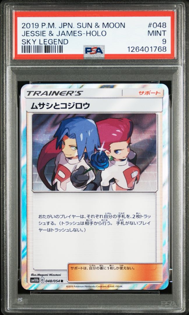 PSA9] Musashi and Kojiro R 048/054 1枚