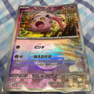 For Play Sakebushippo (Master Ball Pattern/Mirror Spec.) 071/187