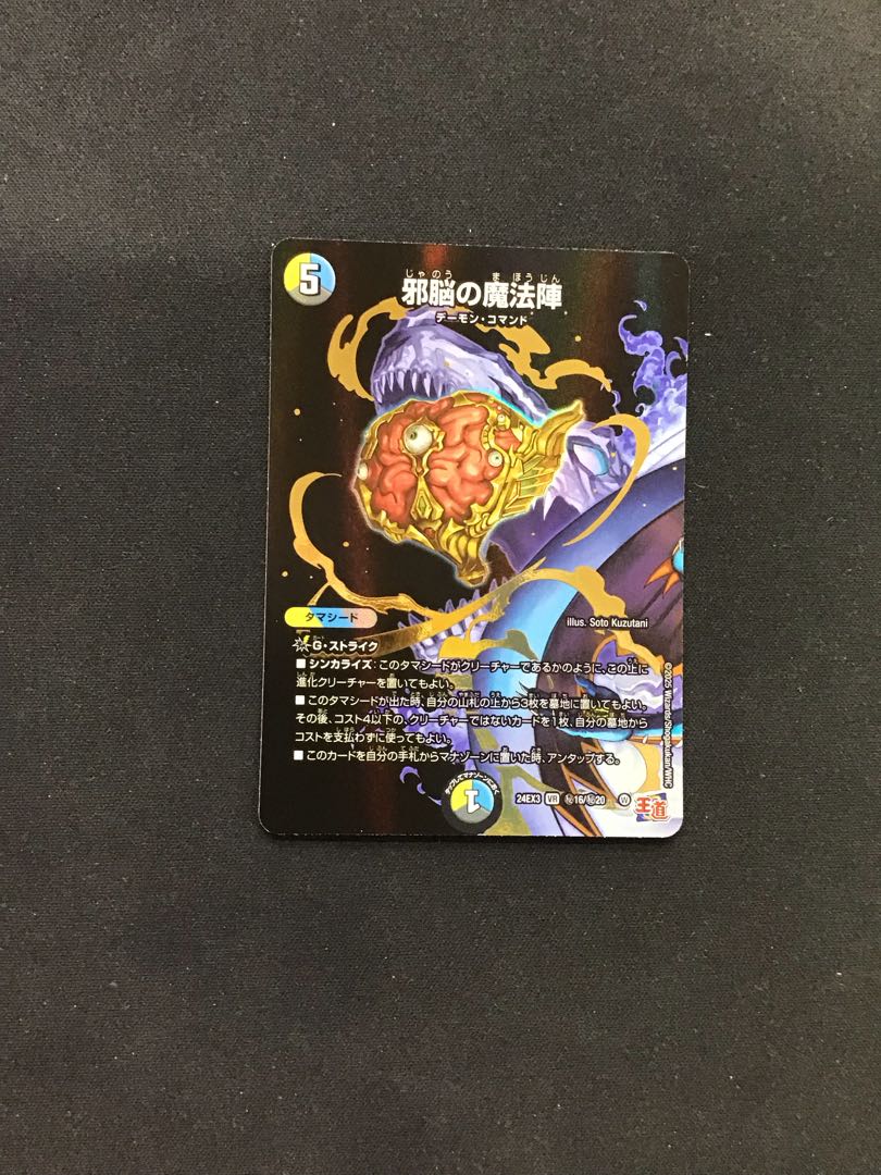 邪脳の魔法陣　秘16/秘20