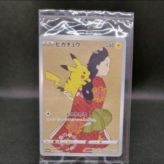 見返り美人 ピカチュウ」の激安通販 | magi