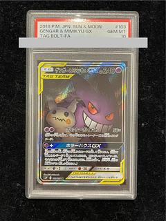 [PSA10] Gengar & MimikyuGX SR 103/095