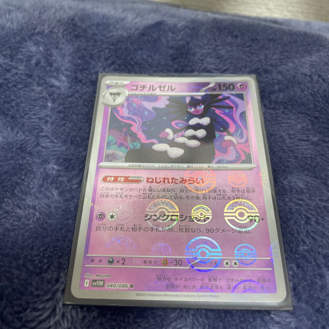 Gothitelle R 040/086 1枚