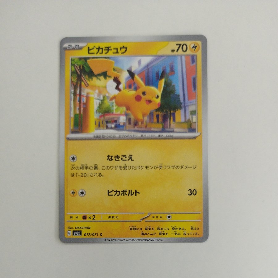 @10 @10 Pikachu C 017/071 1枚