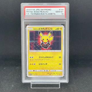 【PSA10】ボスごっこピカチュウ フレア団 PROMO 196/SM-P 1枚