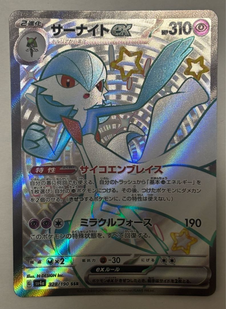 サーナイトex　SSR 1枚