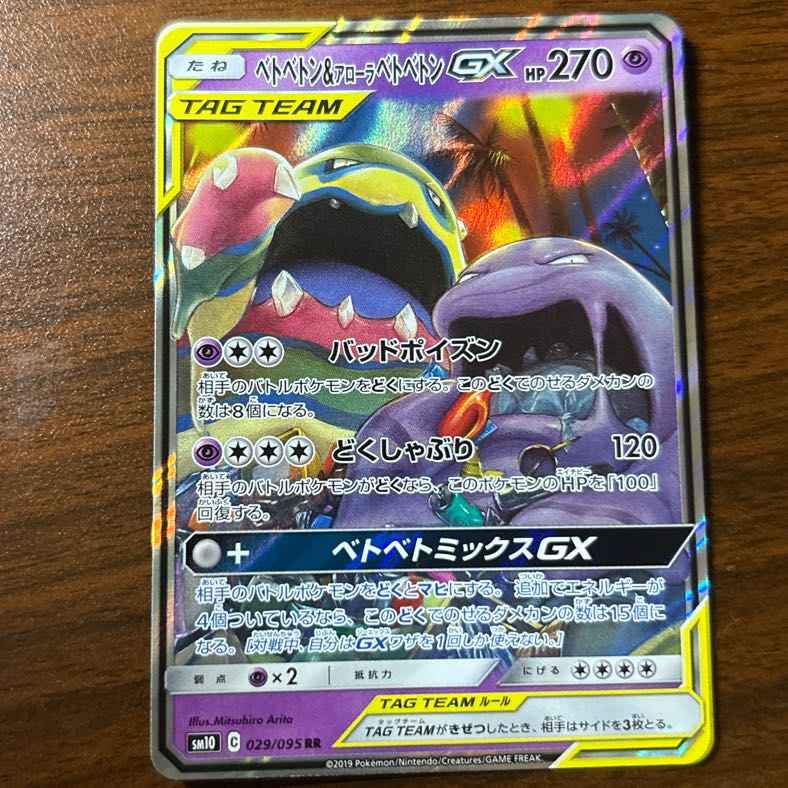 Muk & Allora MukGX RR 029/095