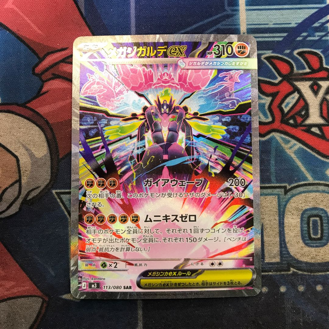 State B Mega Zygardeex SAR 113/080 1枚