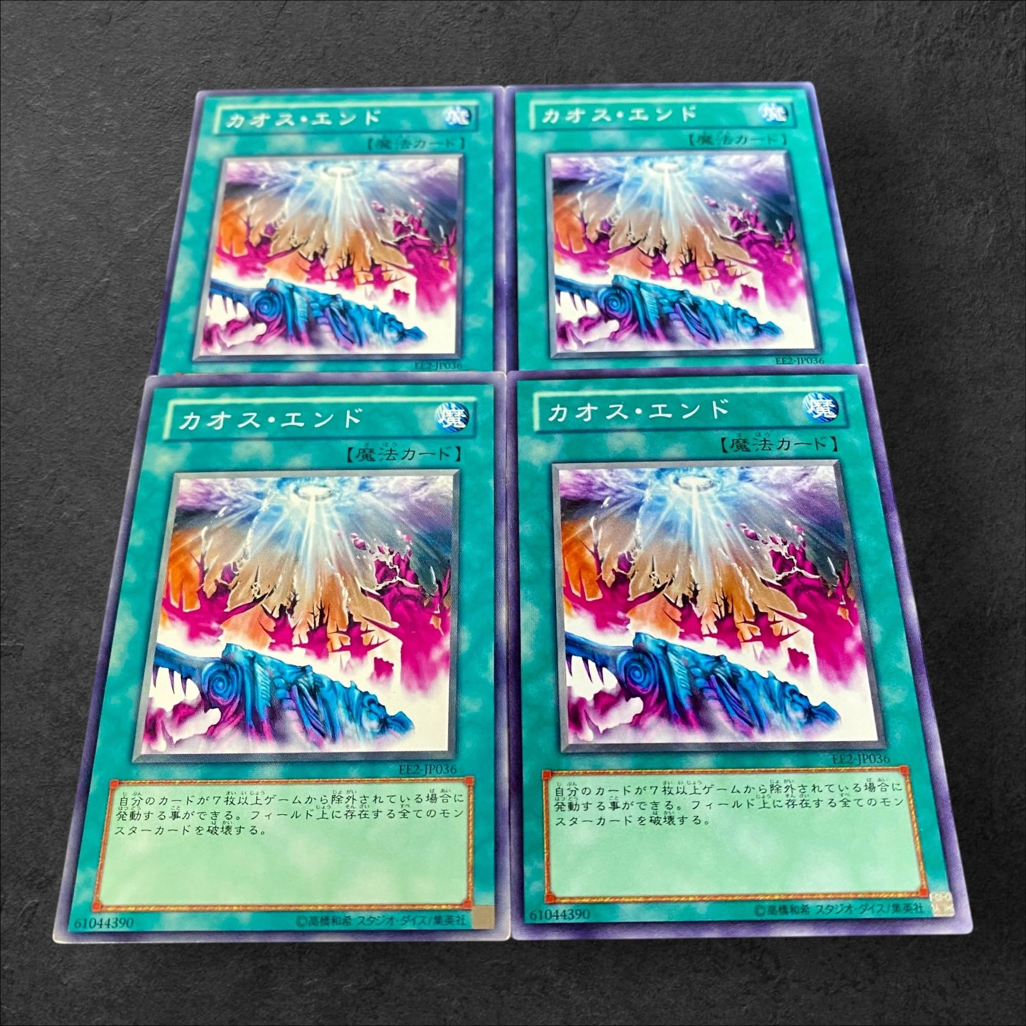 9781 [King of Games] Chaos End 4-card set