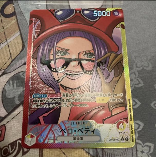 パラレル ベロ・ベティ L OP05-002