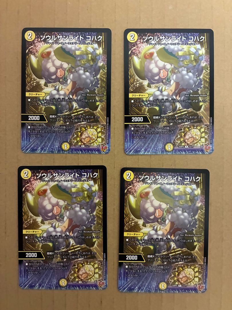 ソウルサンライト コハク R 13/77