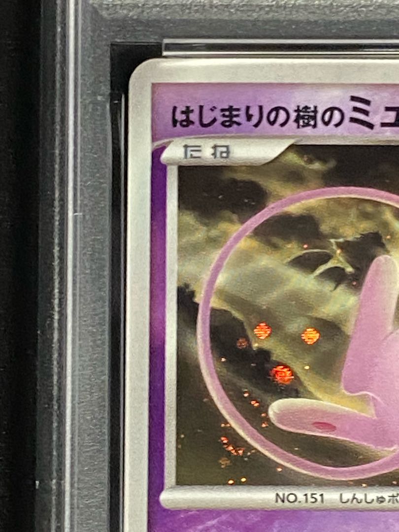 【PSA10】はじまりの樹のミュウ (-) {10th} [-] 1枚