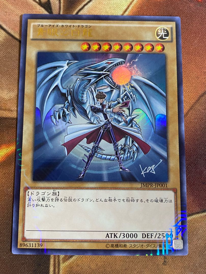 遊戯王　青眼の白龍　KCウルトラ　海馬　JMPR①