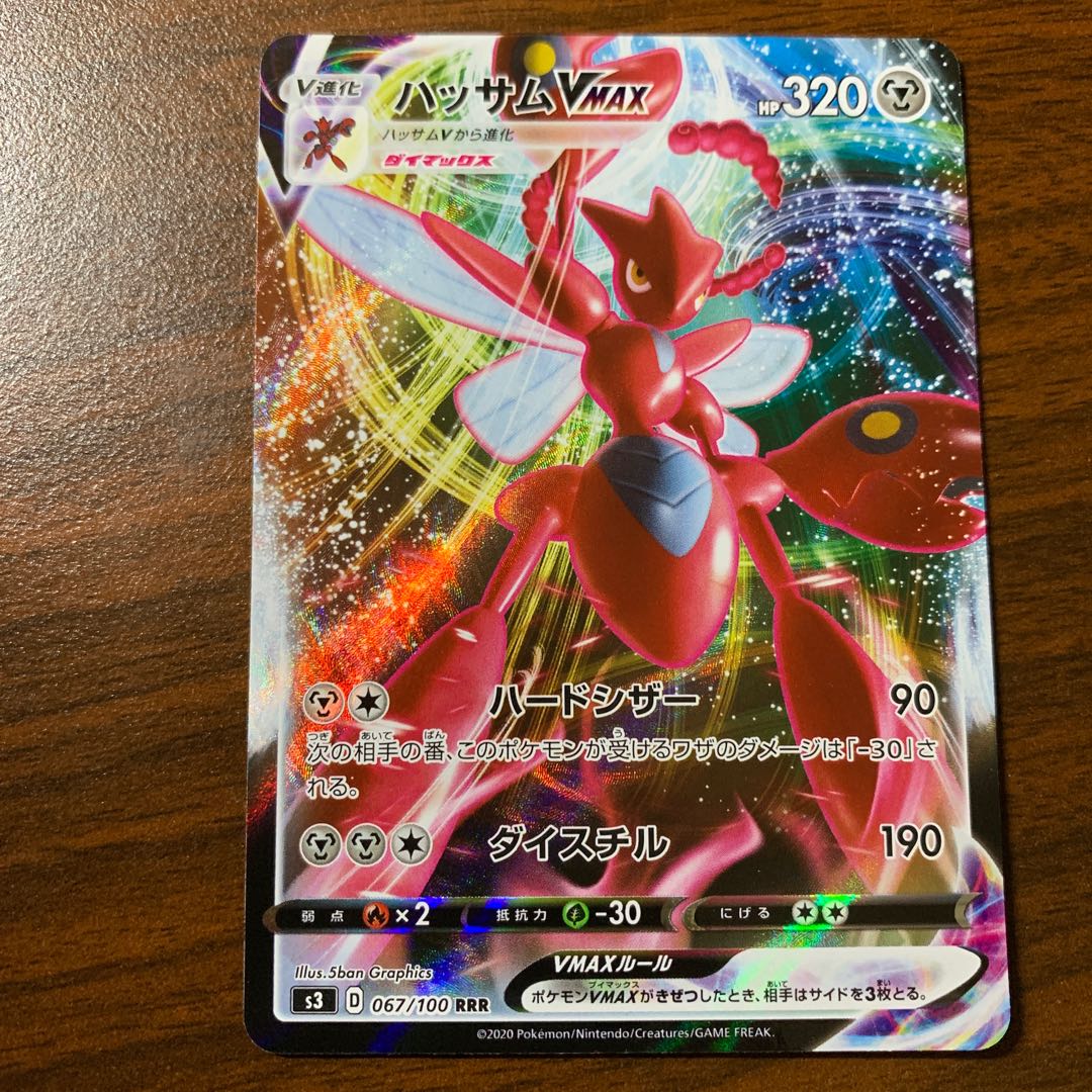 ScizorVMAX RRR 067/100 1枚