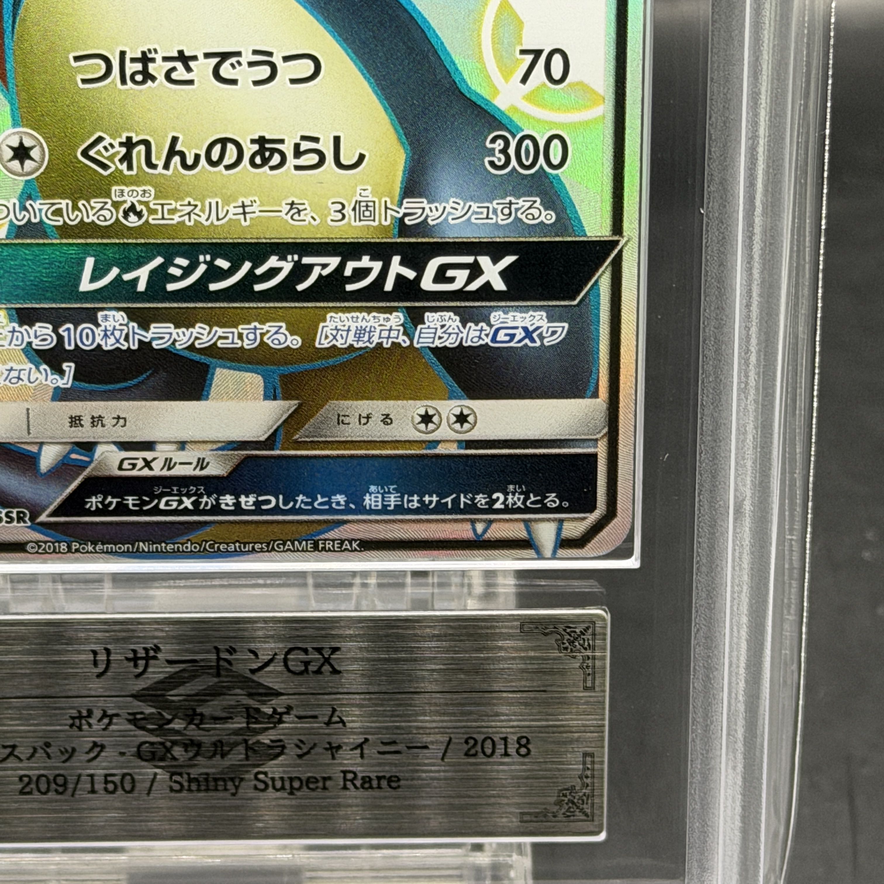 【ARS10+】リザードンGX SSR 209/150 1枚