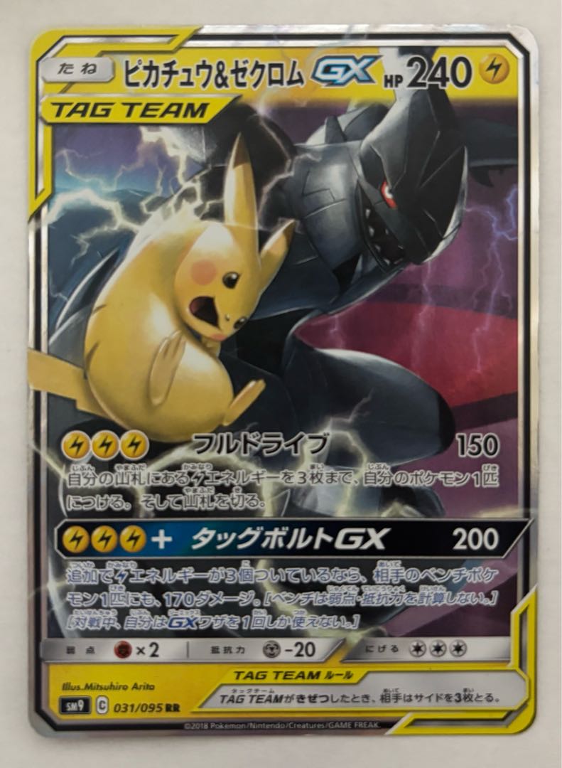 ピカチュウ&ゼクロムGX　RR