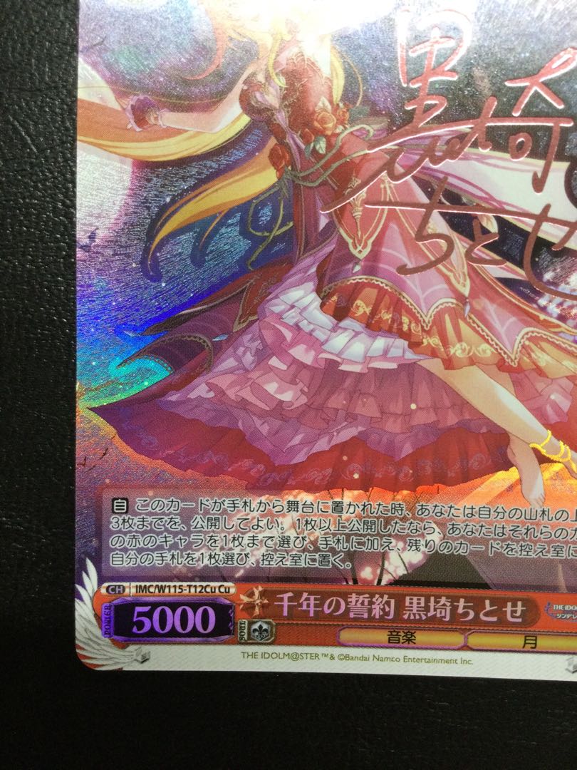 ① 千年の誓約 黒埼ちとせ(サイン入り) Cu IMC/W115-T12Cu 1枚