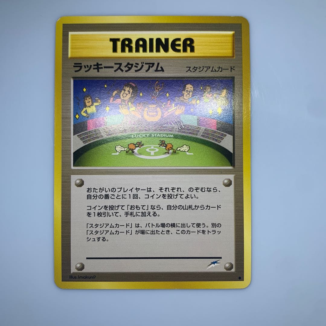 Neoイマクニ?のラッキースタジアム ポケモンカード旧裏の通販 Neoイマクニ?のラッキースタジアム ポケモンカード旧裏の通販