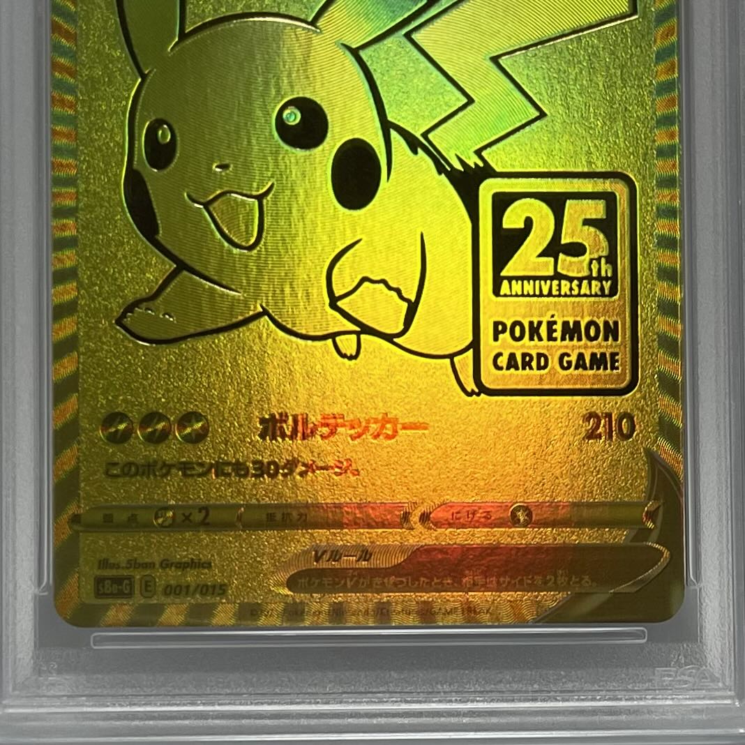 【PSA10】ピカチュウV 25th ANNIVERSARY 開封済み PROMO 001/015