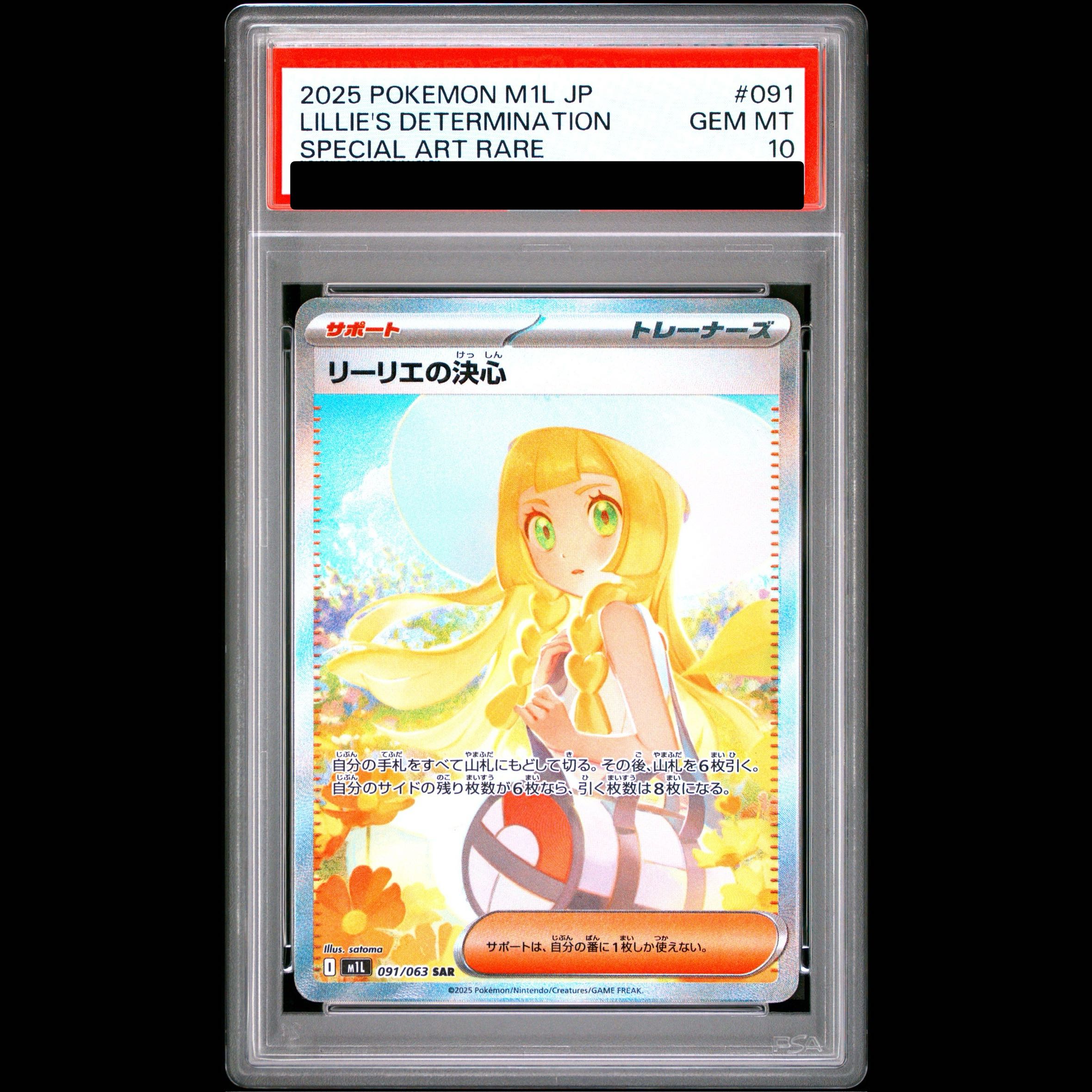 [PSA10] Lillie's Resolution SAR 091/063 1枚