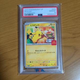 ピカチュウプロモカード（マクドナルド） 1枚