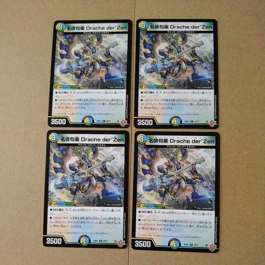 Mei Haiku Gaku Drache der'Zen [DM25RP1 24/77].