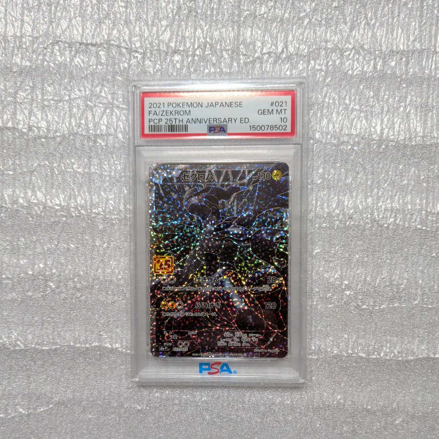 psa10 ゼクロム25thプロモカード 1枚