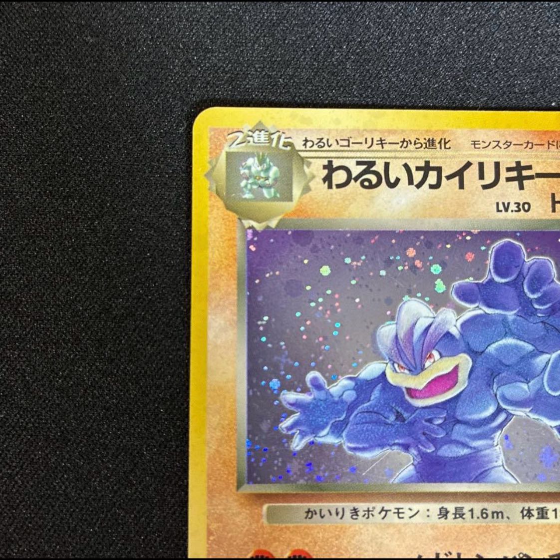 "Cross & Gear Holo" Evil Machamp Kira Old Back ★ 1枚