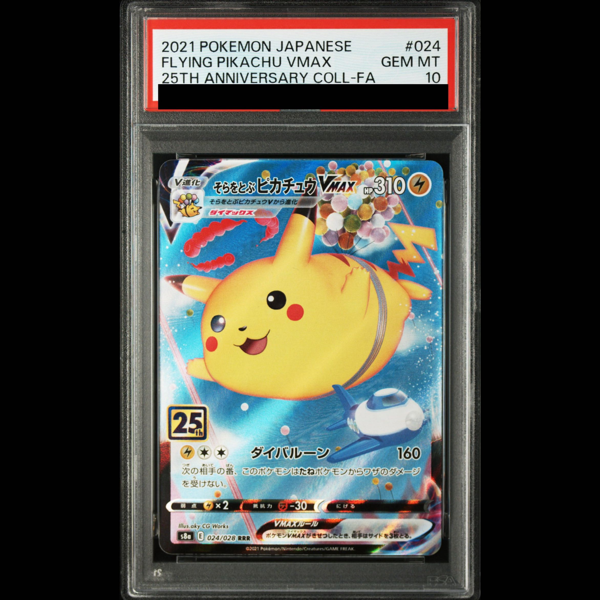 [PSA10] Flying Pikachu VMAX RRR 024/028 1枚