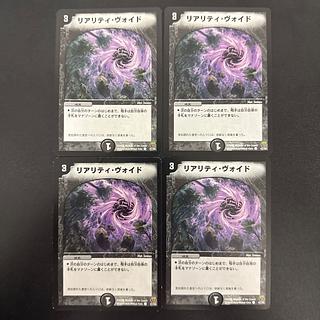 Reality Void C 47/55