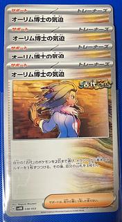 オーリム博士の気迫 svHK 038/053 ポケモンカード 4枚の通販 霧 オーリム博士の気迫 svHK 038/053 ポケモンカード 4枚の通販 霧