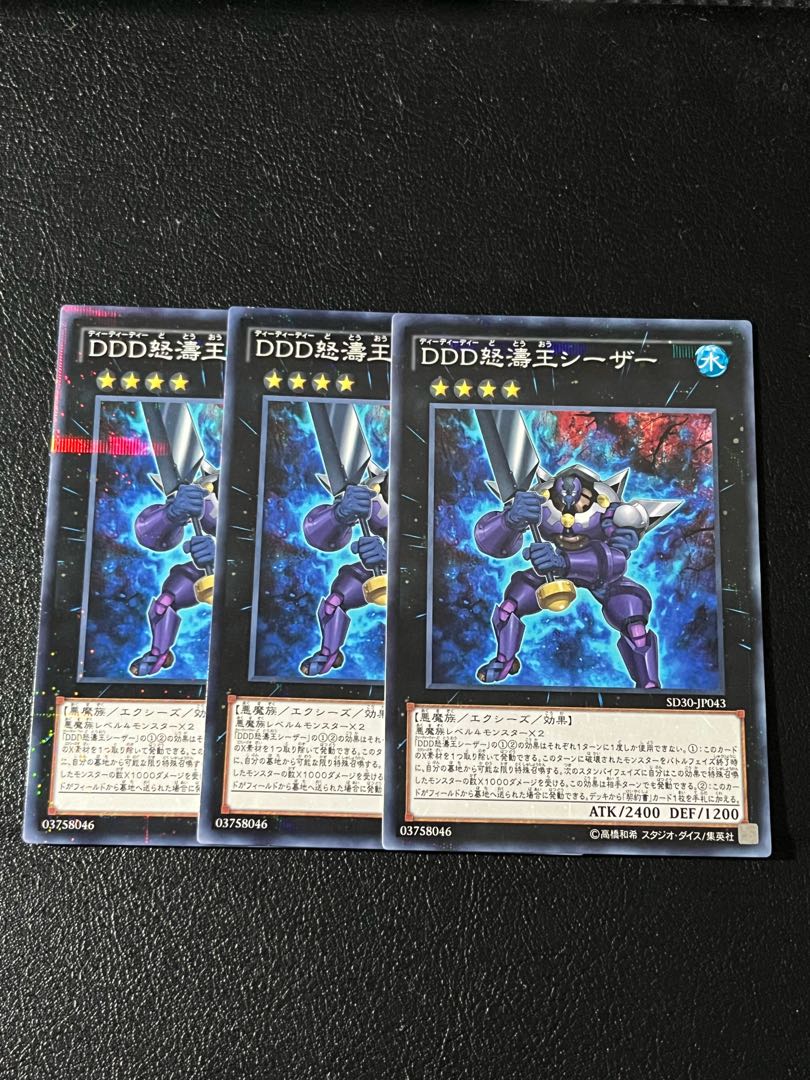 遊戯王スタジオ 3枚 DDD怒濤王シーザー パラレル ノーマル JP043 3枚