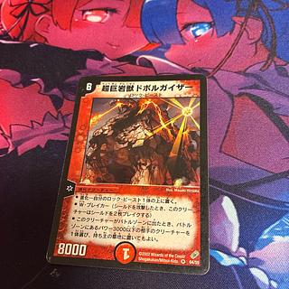 超巨岩獣ドボルガイザー