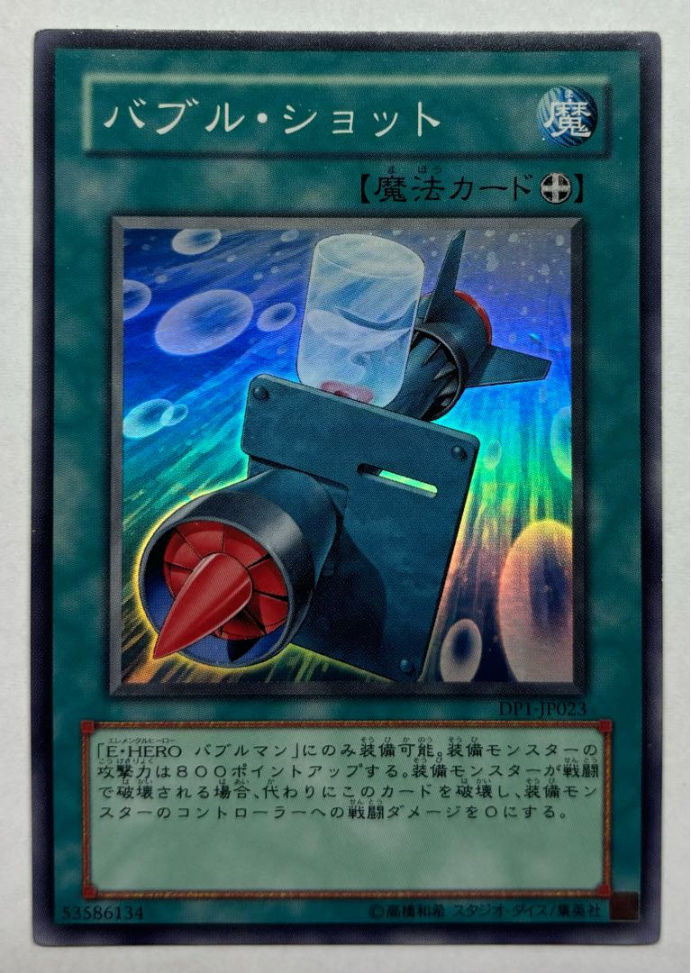 Bubble Blaster Super Rare 1枚