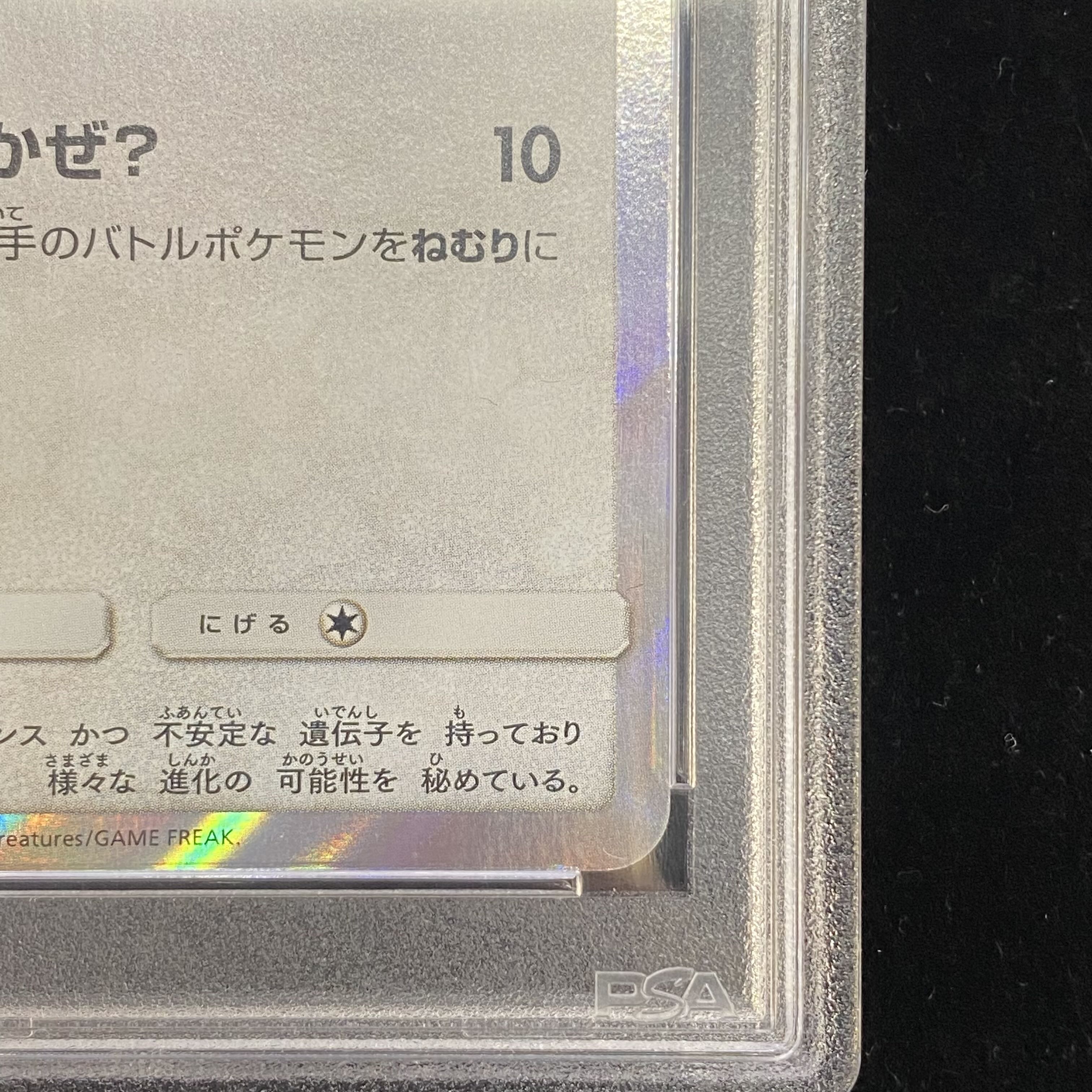 [PSA10] Eevee PROMO 143/SM-P in poncho