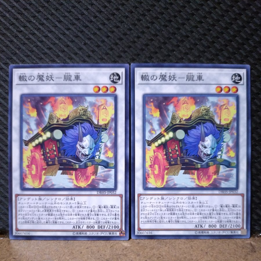 [Popotan] Yu-Gi-Oh!  5596  Wheel of the Magic Demon - Oboro-guruma Normal   2 copies 2枚