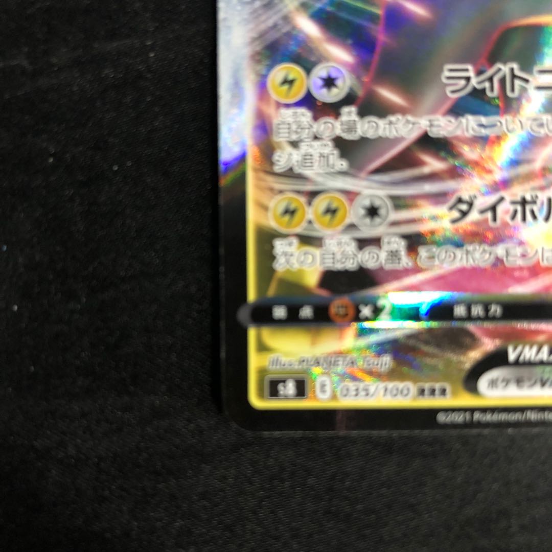 BoltundVMAX RRR 035/100