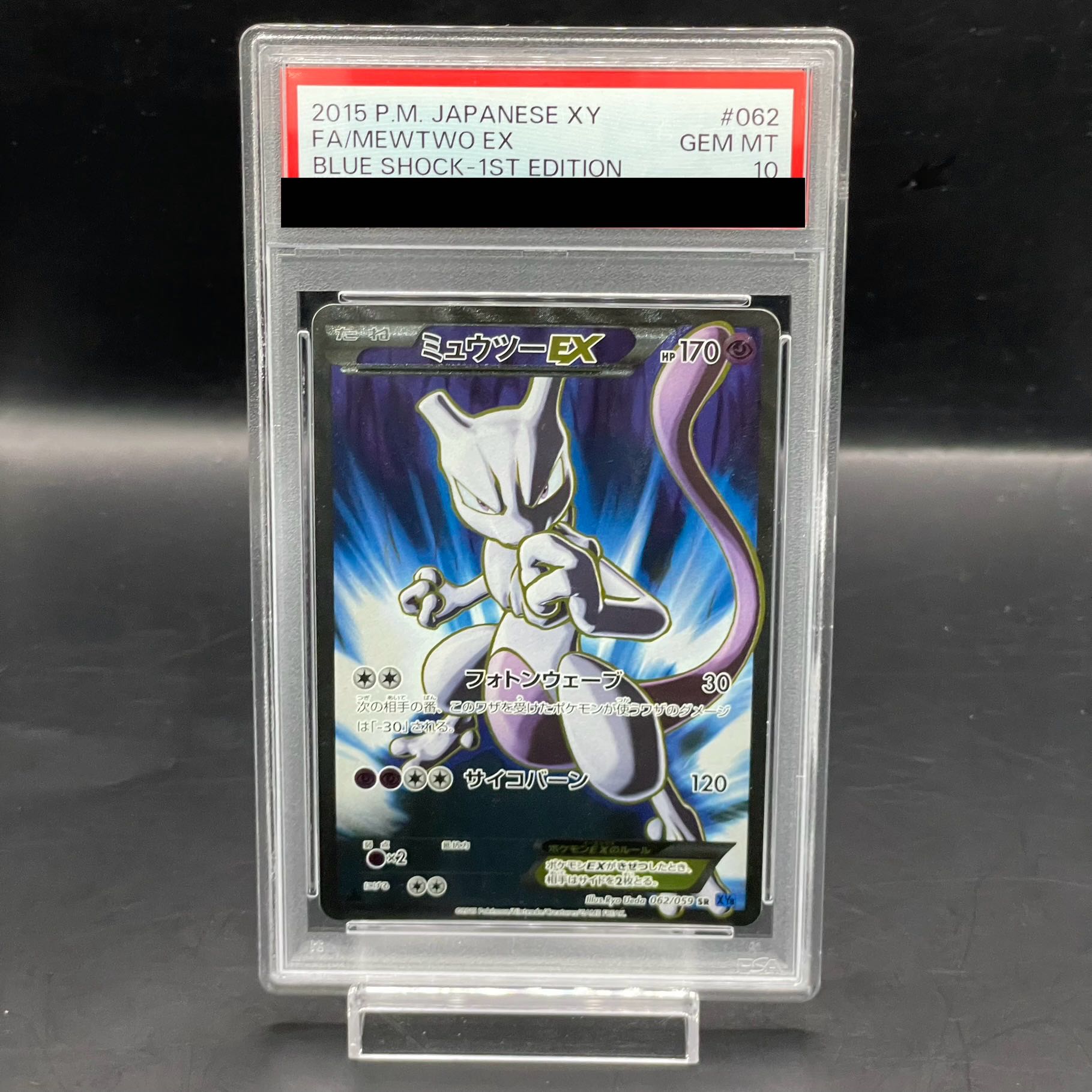 PSA10】ミュウツーEX SR 062/059 (Used) （1362047103）| magi -TCG Marketplace- | magi