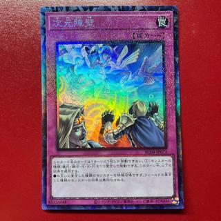 Bhu Dimensional Barrier Collector's Rare JP073 1枚
