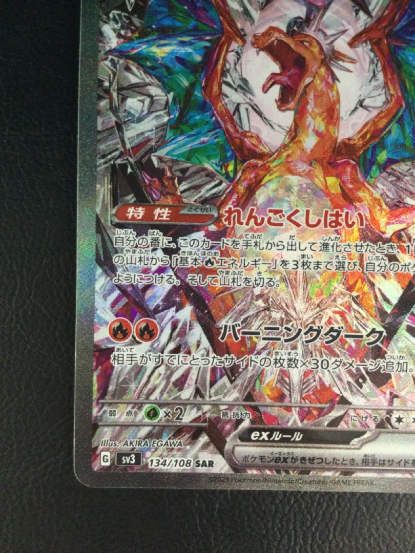 (Scratches) (2) Charizardex SAR 134/108